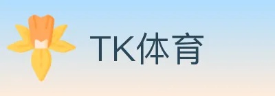TK体育 logo